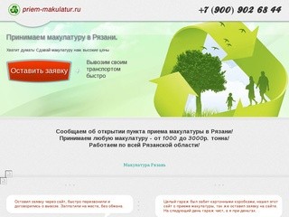 Прием макулатуры в Рязани +7(900)9026844