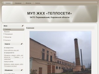 Официальный сайт МУП ЖКХ 