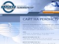 Оператор сети кабельного телевидения ООО "Лайнер" г.Новополоцк