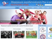 Федерация акробатического рок-н-ролла в республике Крым