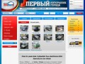 ЛИСАвто - Продажа автомобилей в г.Димитровград