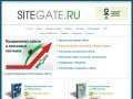 SiteGate.Ru - Профессиональный сайт за 3000 рублей