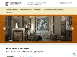 Элитный жилой комплекс "Петровский клубный дом" | Москва