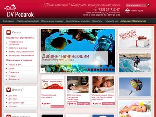 DV-Podarok.ru - Подарки и подарочные сертификаты Владивосток (ДВ-Подарок)