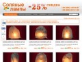 Солевые лампы и соляные лампы, светильники из Солотвино в Киеве