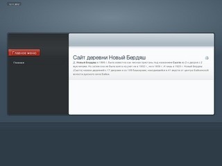 Добро пожаловать на сайт дер. Новый Бердяш (Караидельский район, Республика Башкортостан)