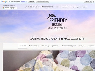 FriendlyHostel.ru в Санкт-Петербург