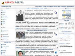 Калмыцкий Портал | Kalmyk Portal