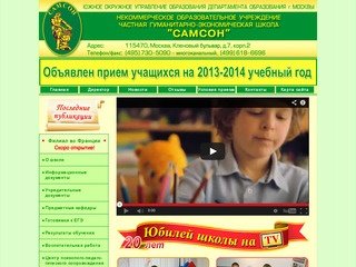 Частная школа Самсон лучшая элитная частная школа Москвы и России Центр образования Частный детский