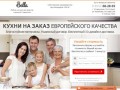 Кухни и шкафы купе на заказ в Ставрополе | Bella1.ru