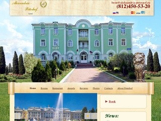 Гостиница "Александрия Петергоф"