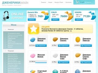Online-аптека в Екатеринбурге, менеджеры помогут вам.