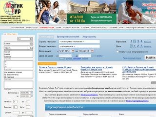 Магик-Тур – горящие путёвки Самара, туры с вылетом, отдых в Турции