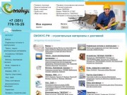 Смокус :: строительные материалы в Челябинске с доставкой