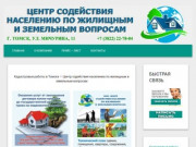 Кадастровые работы в Томске - Центр содействия населению по жилищным и земельным вопросам