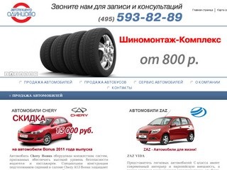 Автомобили Chery сервис ремонт обслуживание &amp;mdash; Автотехцентр Одинцово