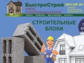 Производство и продажа строительных бетонных блоков в Красноярске. (Россия, Красноярский край, Красноярск)