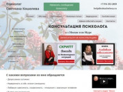 Помощь психолога, психотерапия, кабинет психолога в Москве