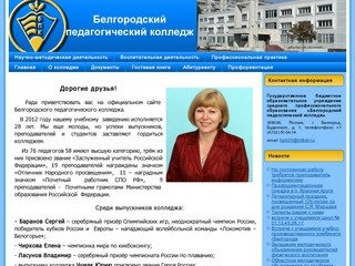 Белгородский педагогический колледж сайт