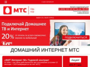 Подключить домашний интернет МТС в Санкт-Петербурге