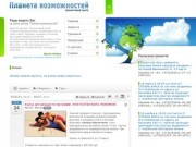 Тренинговый центр «Планета возможностей» | Тренинги по самопознанию и самосовершенствованию в Минске