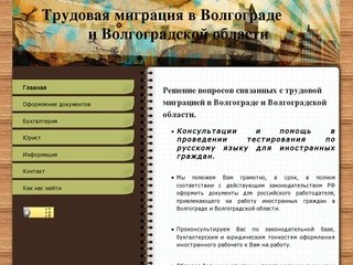 Оформление документов для иностранных рабочих и работодателей в Волгограде и Волгоградской области