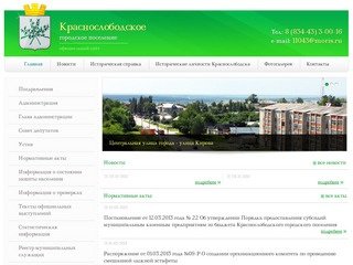 Сайт Краснослободского городского поселения