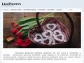 Мастерская флористики LizaFlowers, Доставка цветов в Брянске