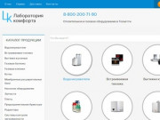 Лаборатория комфорта - дешевый магазин газтехники и отопительного обрудования в Тольятти