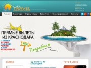 Like Travel - турагентство в Славянске-на-Кубани, туры из Краснодара, горящие туры