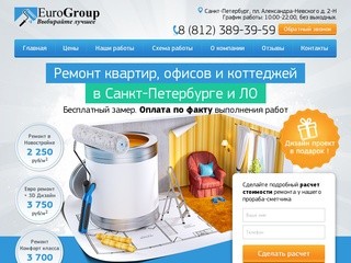 EuroGroup - ремонт квартир в Санкт-Петербурге и ЛО