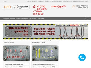 Купить стропы в Москве цена от 804 руб | грузовые стропы (текстильные