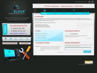 Компьютерный сервис MyKlava г.Омск т.(3812)501-444, т.8-950-95-99-222