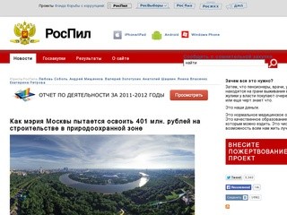 «РосПил»