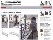 Кузня «Щегловская Ковка» проектирует и производит кованые изделия: ворота, решетки, лестницы, заборы, навесы, детали интерьера (+7(921)425-50-80)