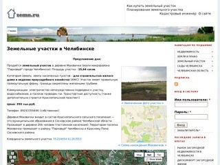 Продажа сады дачи Челябинск | земельные участки продажа земельный участок
