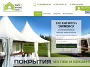 Купить палатки, тенты, садовые шатры в Симферополе | Изготовление, пошив ПВХ тентов на заказ