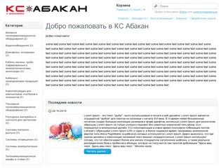 Интернет абакан