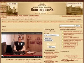 Юридическая фирма ЮК "Ваш юристЪ" – Новосибирск