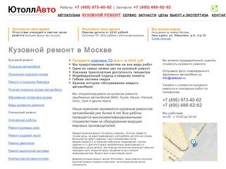 Кузовной ремонт и покраска автомобиля в Москве, цены - центр кузовного ремонта UTALLAUTO