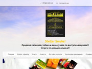 Stellar Smoke Красноярск - аренда и продажа кальянов, угля, табака и аксессуаров по выгодным ценам.