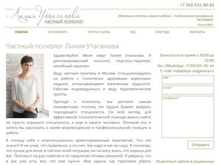 Частный психолог Лилия Утаганова