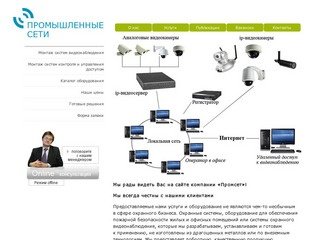 Промышленные сети - ИТ-аутсорсинг в Санкт-Петербурге, обслуживание ИТ-инфракструктуры  организаций.