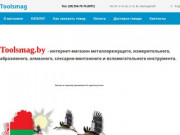 Интернет-магазин инструмента (Белоруссия, Минская область, Молодечно)