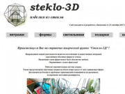 Steklo-3D - изделия из стекла