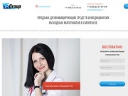 VSGroup - Продажа медицинских расходных материалов в Смоленске - Site