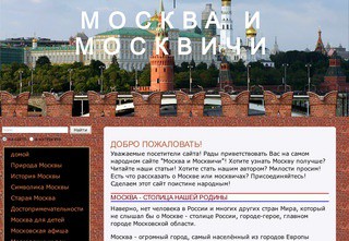 "МОСКВА И МОСКВИЧИ" - Самый народный сайт для москвичей и гостей столицы