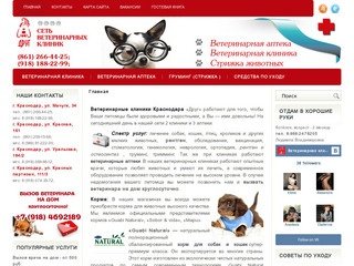 Ветеринарная клиника в Краснодаре | Ветеринарные клиники в Краснодаре 