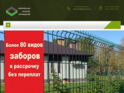 Заборы в Иркутске под ключ: купить забор по выгодной цене