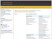 Сайт Краснодара и Краснодарского края
